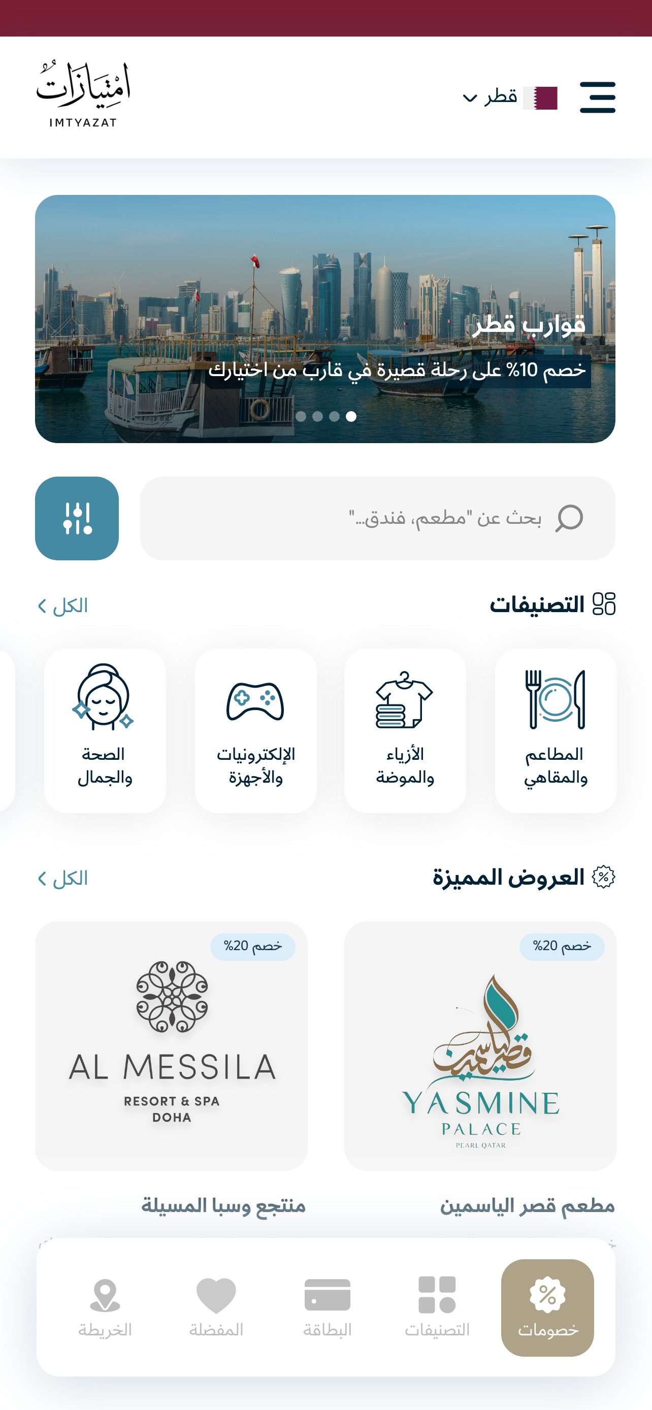 لقطة شاشة تطبيق امتيازات 2